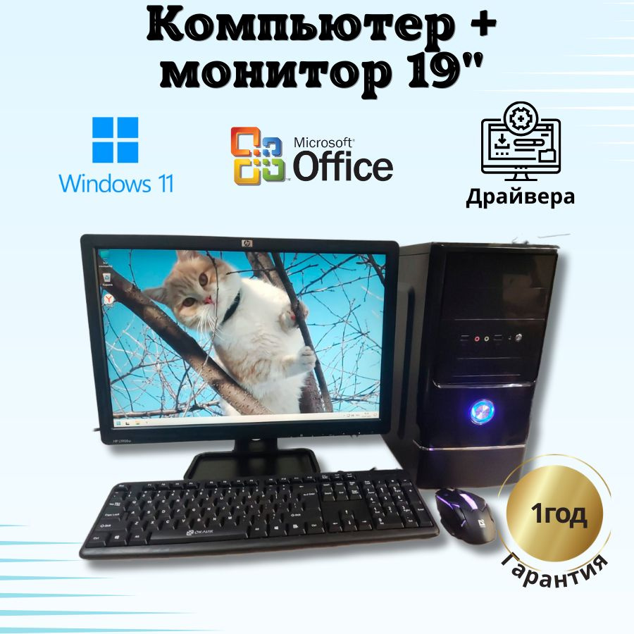 Компьютерс 19" Компьютер в сборке КК117 (Intel Xeon E5430, RAM 4 ГБ, SSD 128 ГБ, Intel HD Graphics, Windows), #1