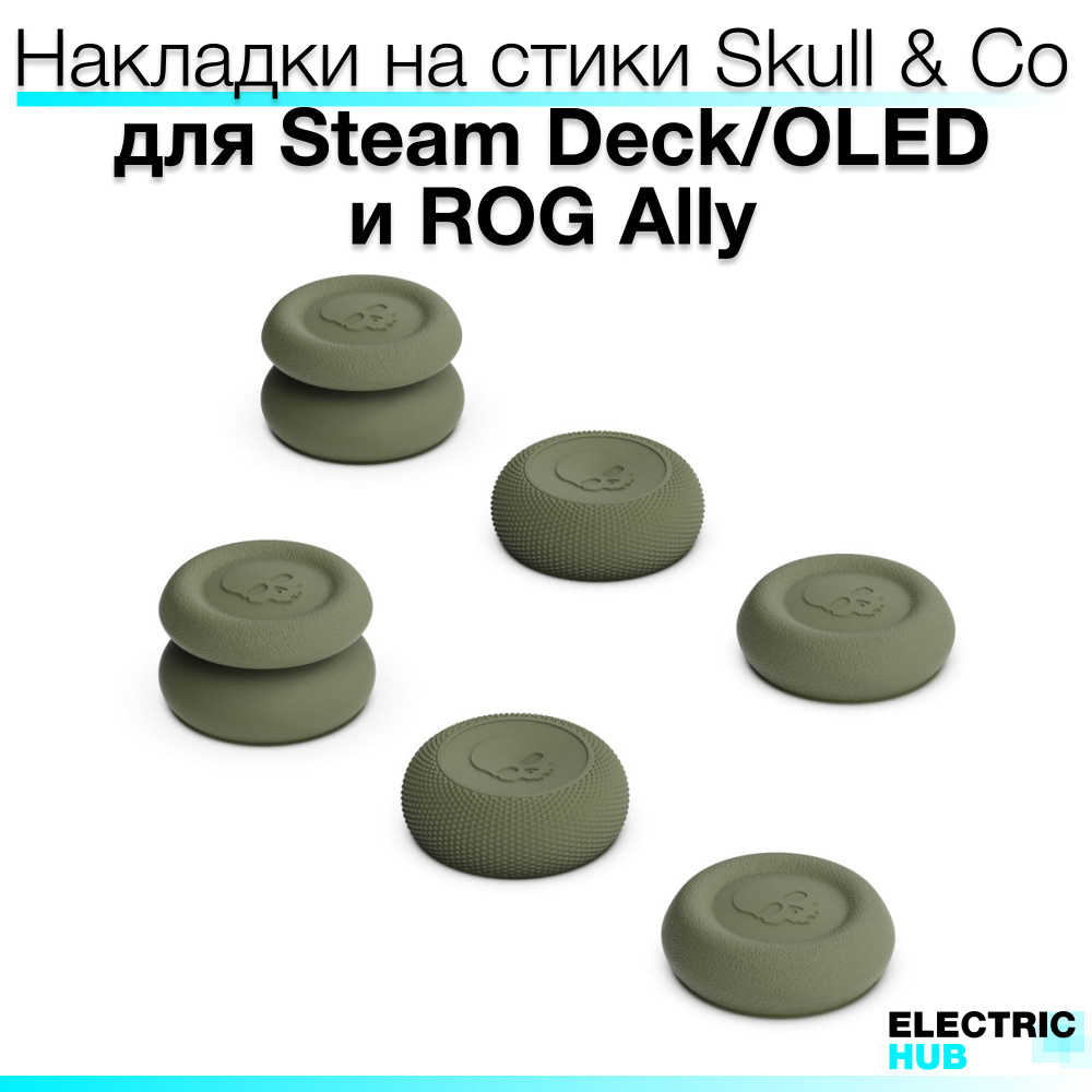 Премиум накладки Skull & Co на стики для консолей Steam Deck/OLED/ROG Ally, комплект из 6 штук, цвет #1