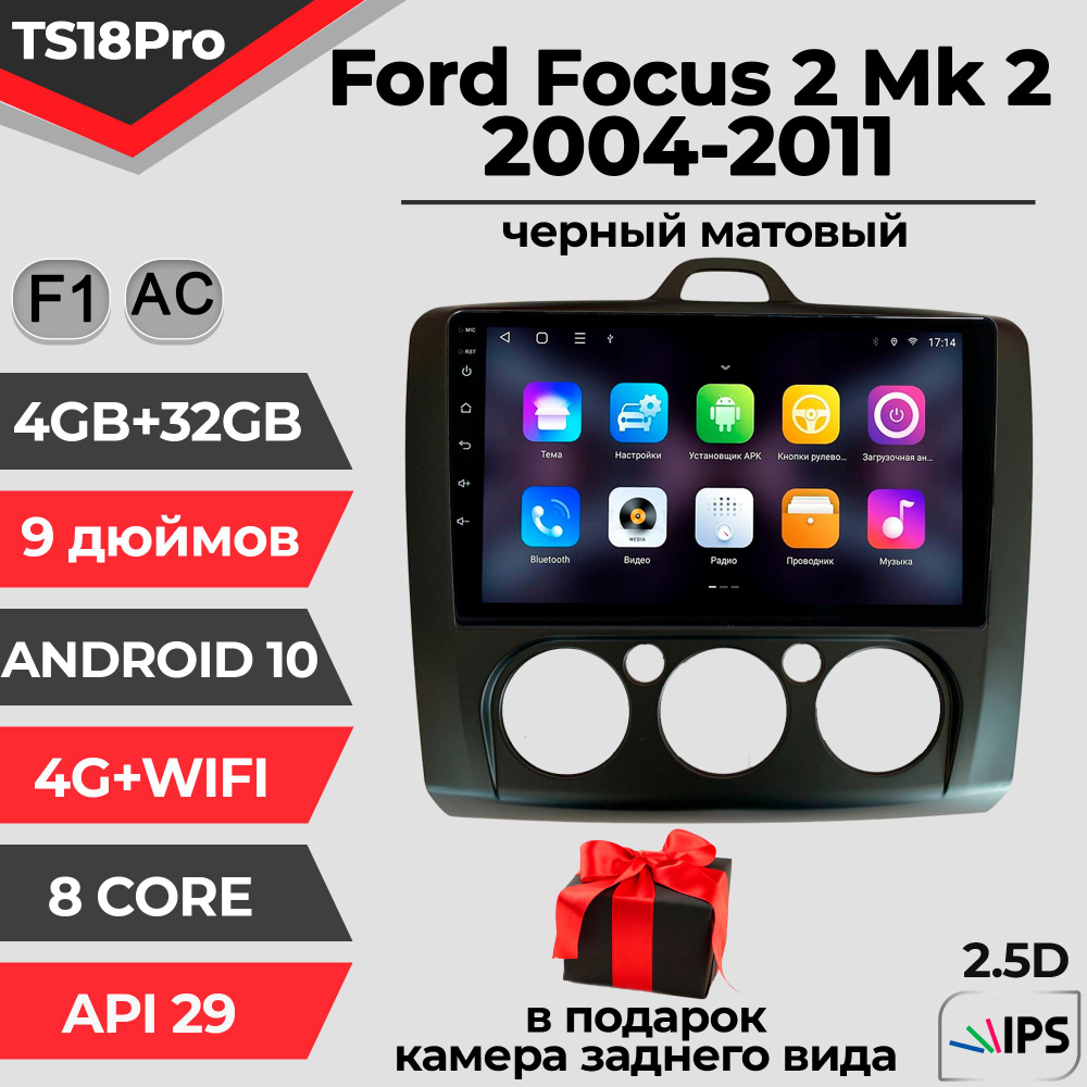 Штатная автомагнитола TS18PRO/ 4+32GB/ Ford Focus 2 F1/ Форд фокус 2/ Черный матовый/ Под кондиционер/ #1