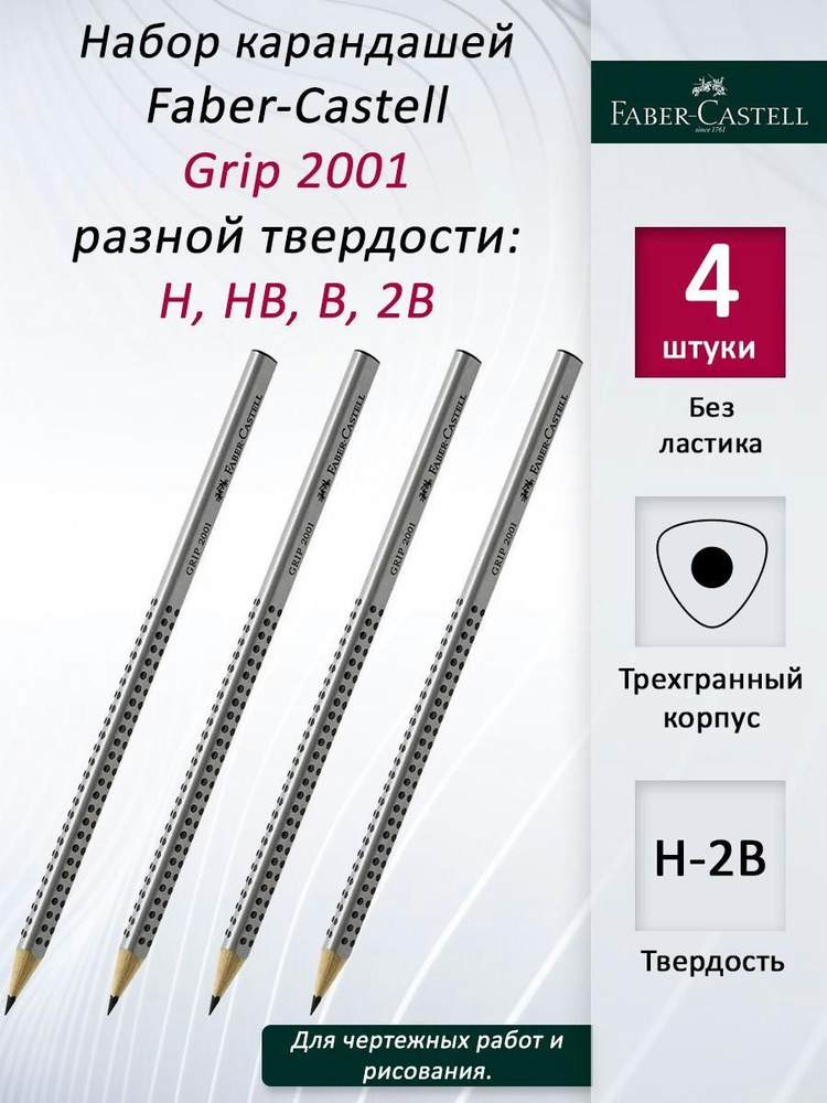 Faber-Castell Набор карандашей, вид карандаша: Простой, 4 шт. #1