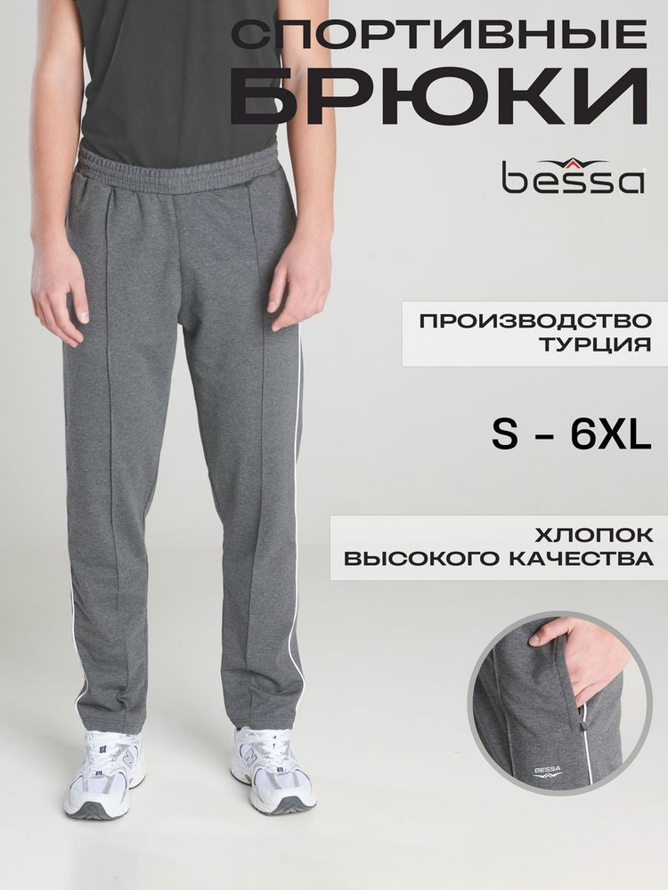 Брюки спортивные Bessa #1