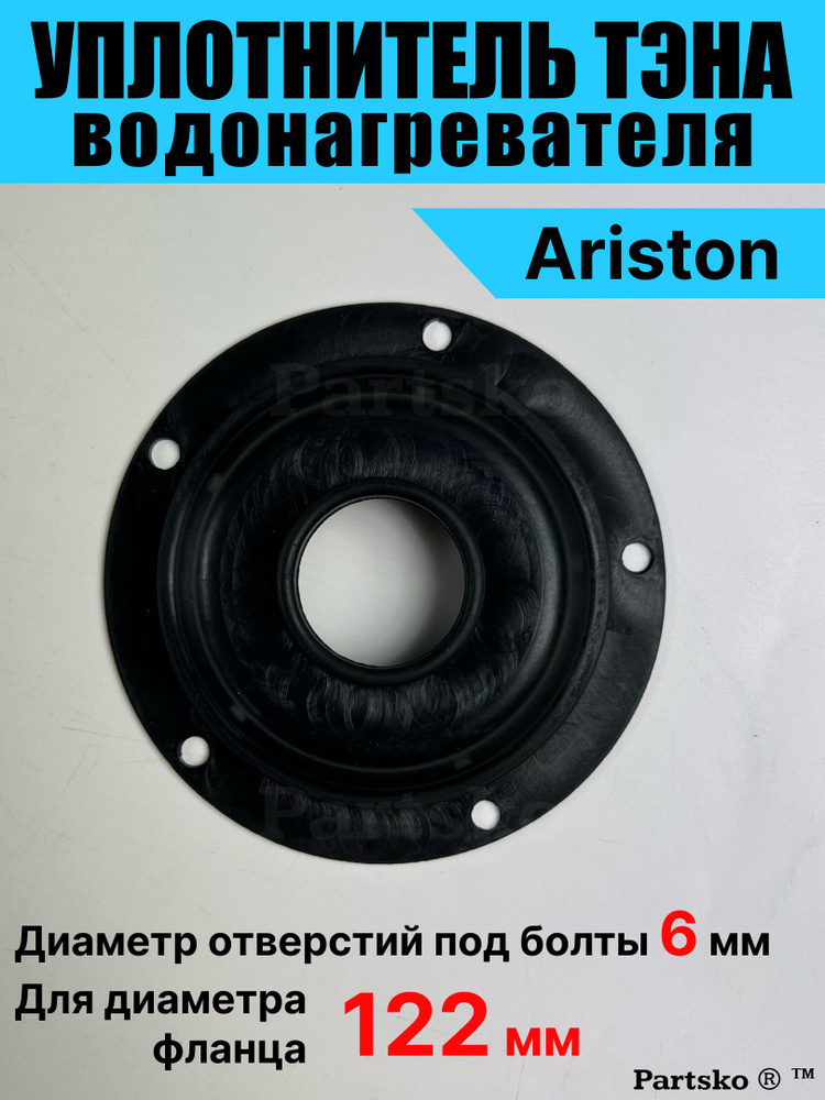 Уплотнительная прокладка под фланец на ТЭН для водонагревателя / Резиновый уплотнитель / Универсальная #1