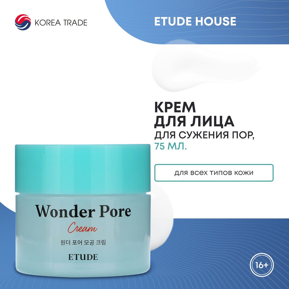 Крем для лица ETUDE HOUSE Wonder Pore Cream, для проблемной кожи, Корея 75мл  #1