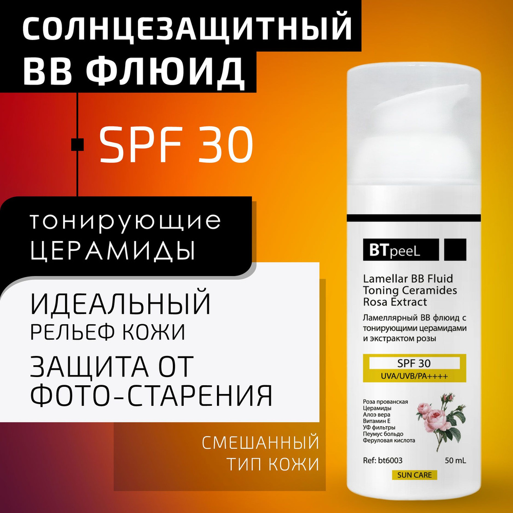 BTpeeL Солнцезащитный ламеллярный флюид SPF-30 c тонирующими церамидами, 50 мл  #1