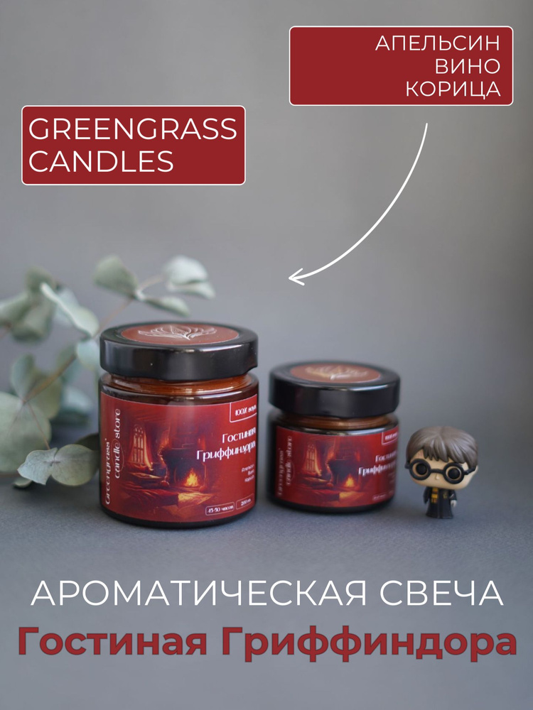 Свеча "Гостиная Гриффиндора Гарри Поттер, Greengrass candles", 8 см х 7 см, 1 шт  #1