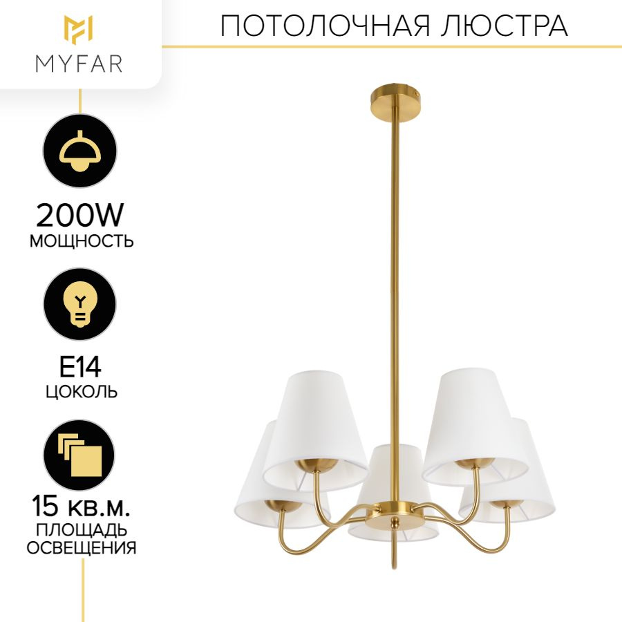 Потолочная люстра на штанге MyFar Charlotte MR2100-5C #1