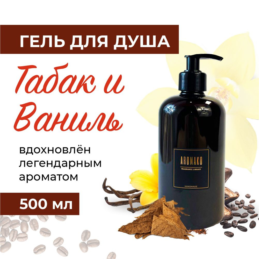 AromaKo Cosmetic Средство для душа, гель, 500 мл #1