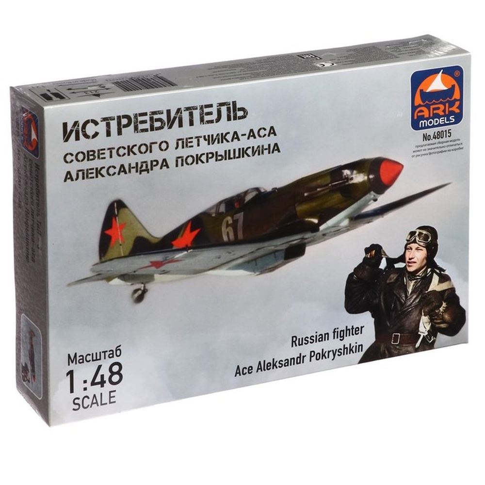 Сборная модель-самолёт Истребитель Александра Покрышкина Ark models, 1/48, (48015)  #1