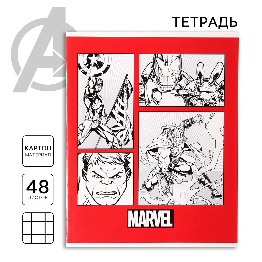 Marvel Тетрадь, 1 шт., листов: 48 #1