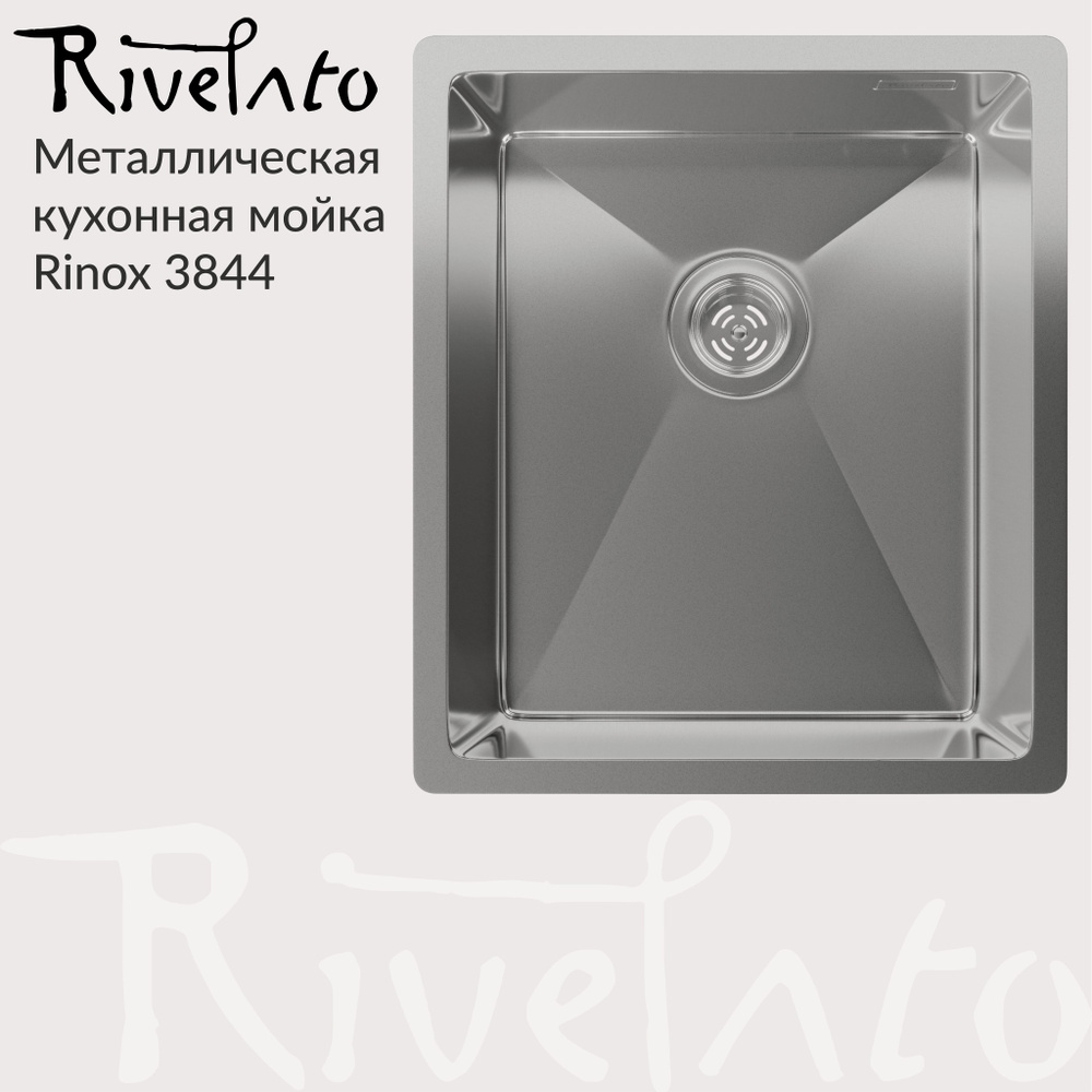 Кухонная мойка из нержавеющей стали универсального монтажа Rivelato Rinox 3844 , 1 чаша, 380*440 , сталь #1