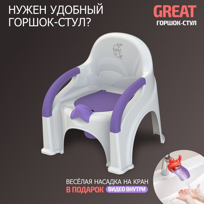 Горшок-стул туалетный BeBest Great, бело-фиолетовый, морские котики  #1
