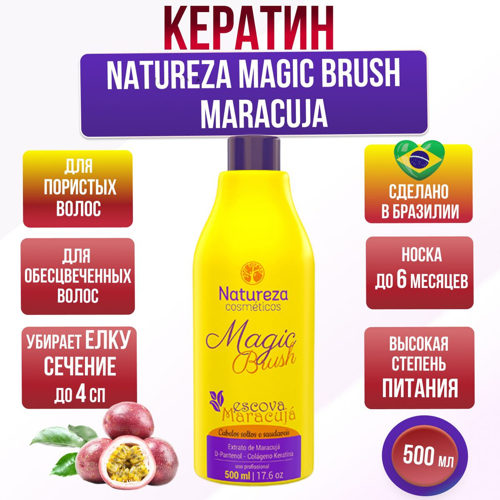 Кератин NATUREZA Magic Brush Maracuja 500 мл для пористых волос с высоким питанием  #1