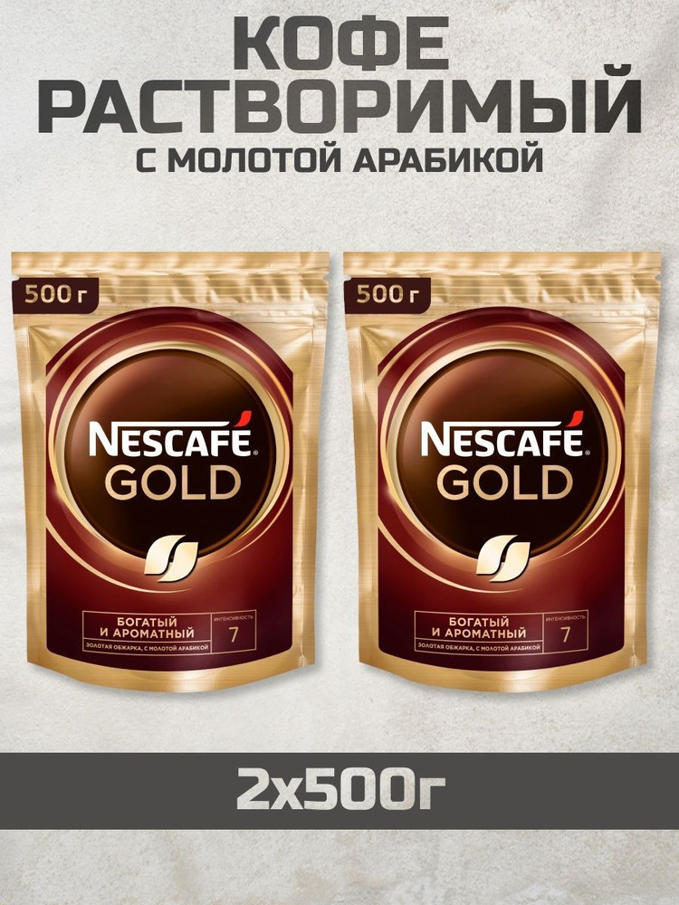 Кофе растворимый NESCAFÉ Сублимированный 500г. 2шт. #1