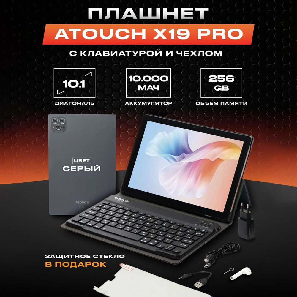 Планшет с клавиатурой ATOUCH X19PRO, Андроид, 10.1 дюйм, 6/256 ГБ, серый  #1