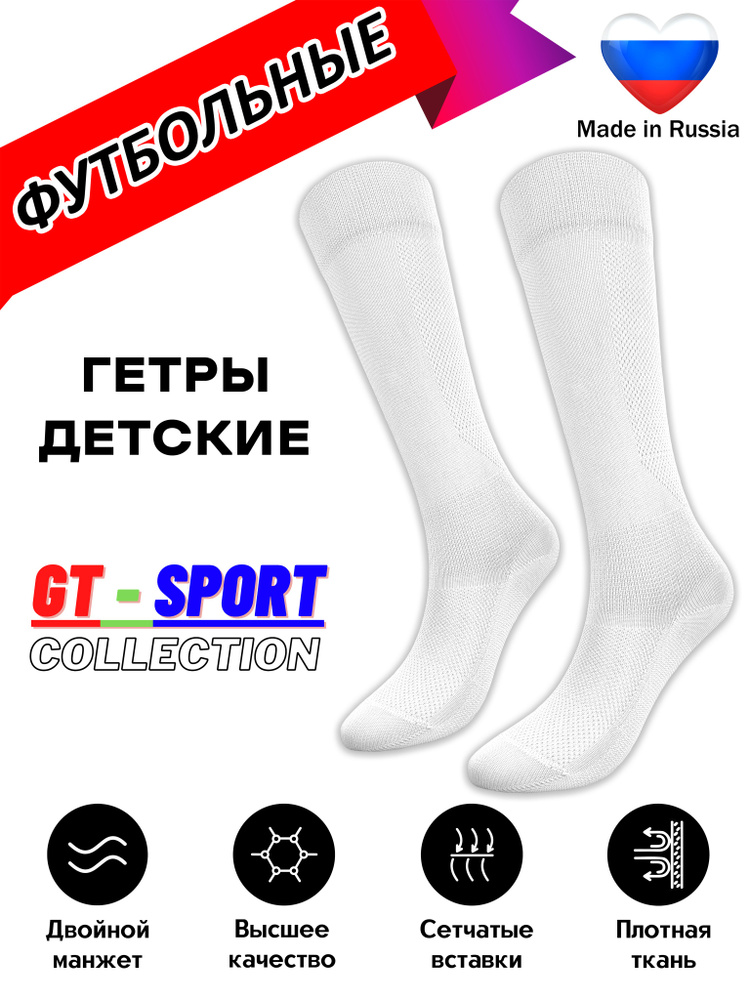 Гетры Trusov GT Sport #1