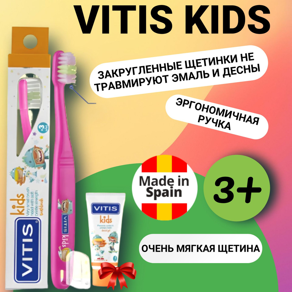 Детская зубная щетка VITIS Kids ультрамягкая от 2 лет розовая + Зубная паста Vitis Kids 8мл  #1