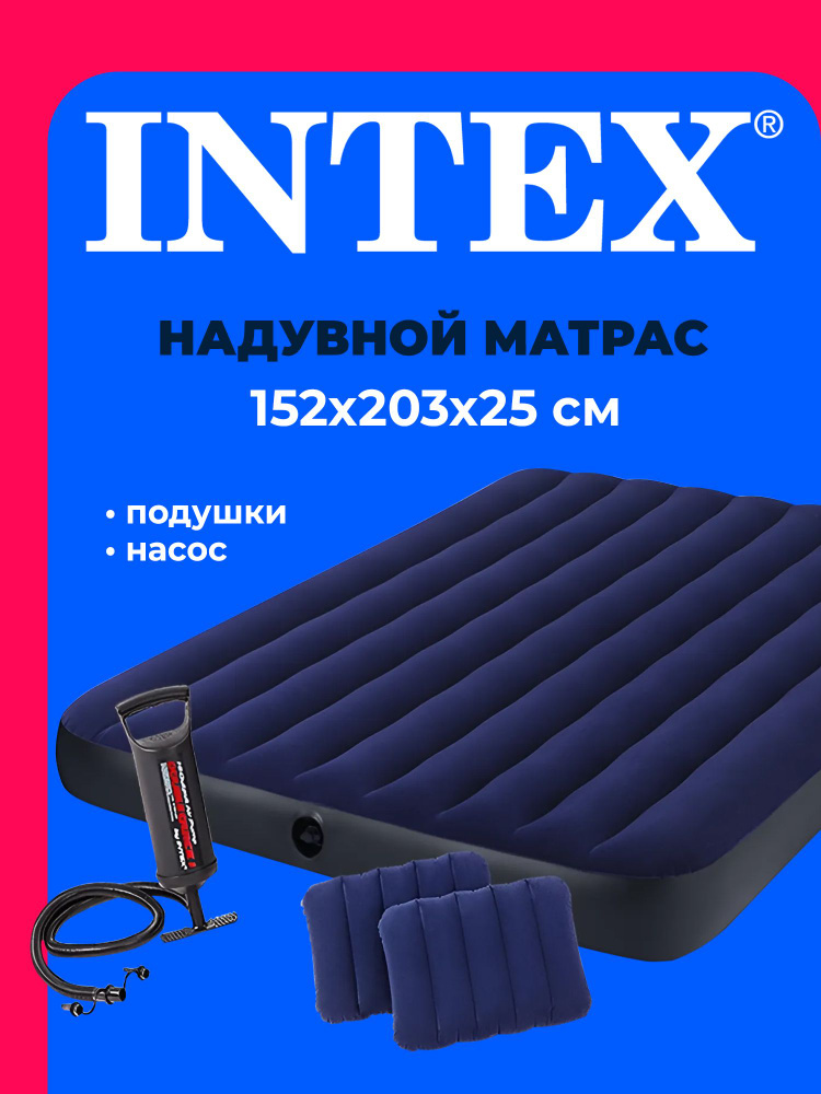 Матрас надувной 64765 INTEX 152x203x25 см #1