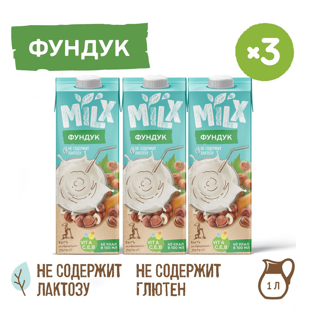 Растительное молоко без сахара Фундучное MILX 1 л х 3 шт #1