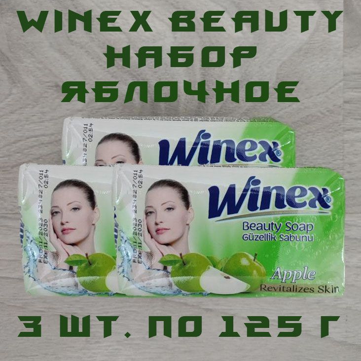 Winex Твердое мыло #1