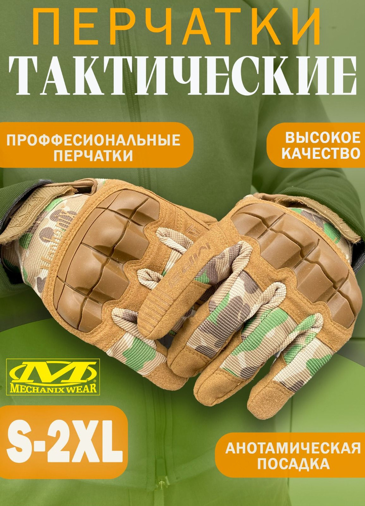 Mechanix Wear Тактические перчатки, размер: XL #1