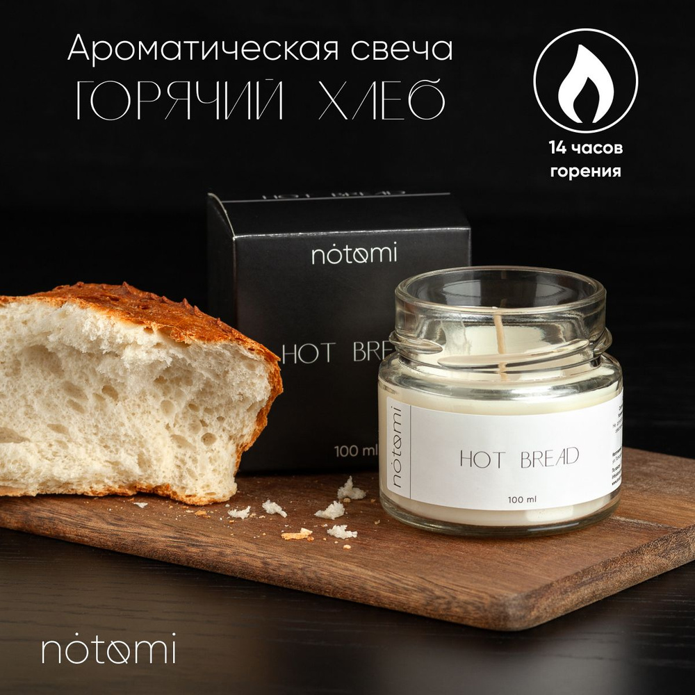 Notomi Свеча ароматическая "Hot Bread / Горячий хлеб", 6 см х 6 см, 1 шт  #1
