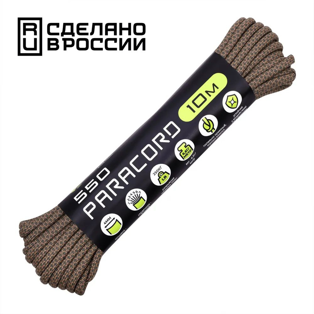 Паракорд 550 CORD nylon 10м 4 мм RUS (tactical snake khaki) #1