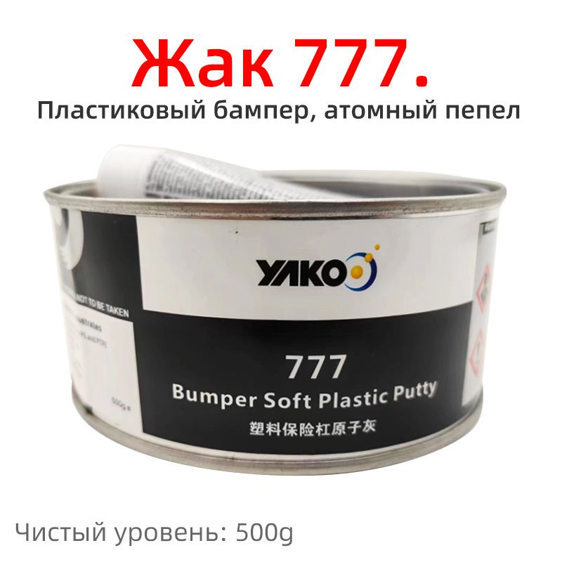 Шпатлевка для пластика Автомобильная , черная, 500г #1