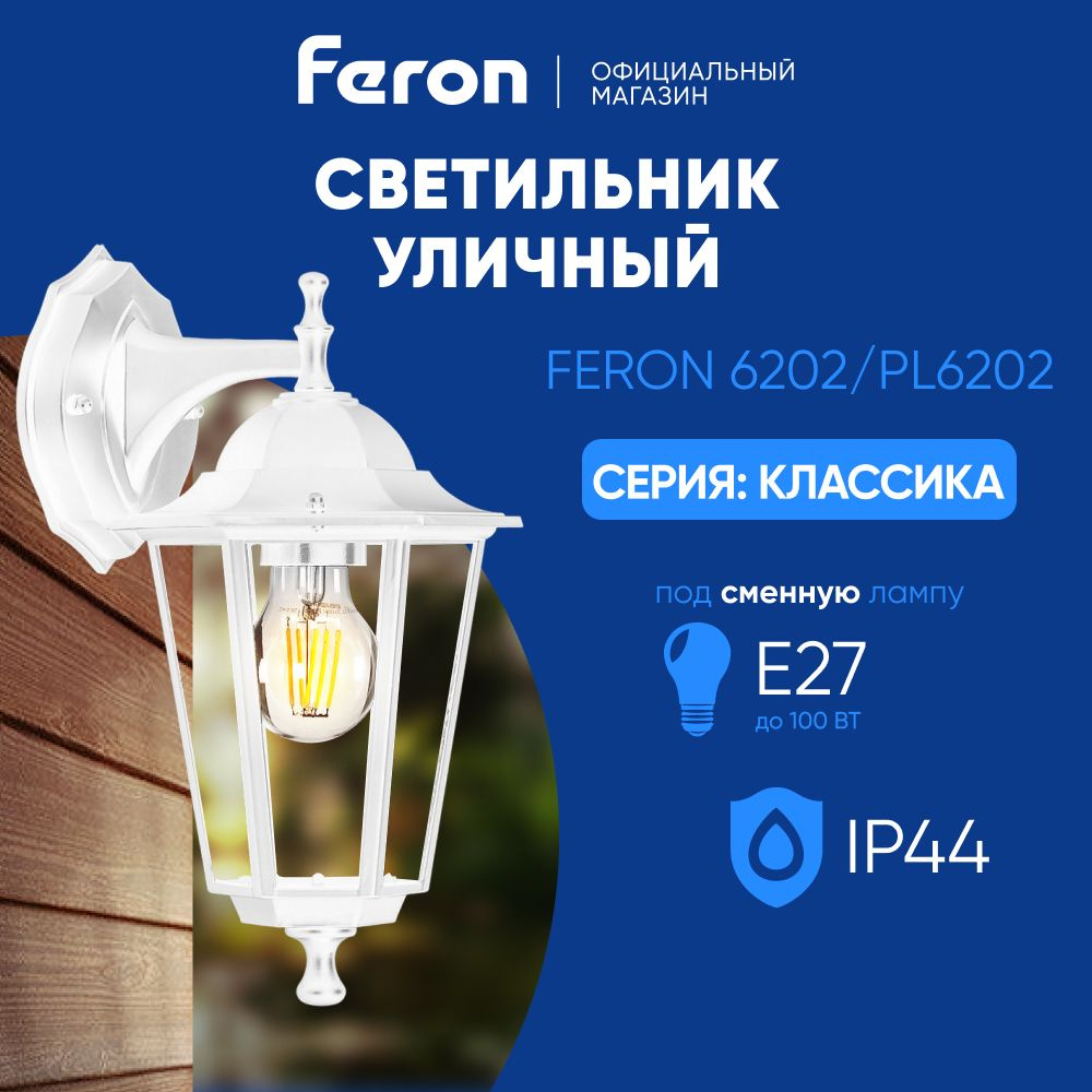 Светильник уличный настенный / Бра E27 / Фонарь фасадный IP44 белый Feron 6202 PL6202 Классика 11065 #1