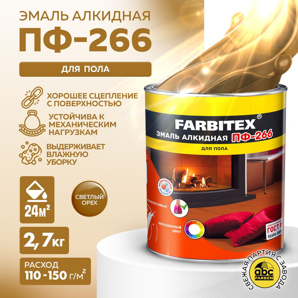 Краска для пола, эмаль алкидная ПФ-266 FARBITEX (Артикул: 4300011427, Цвет: Светлый орех, Фасовка 2,7 #1