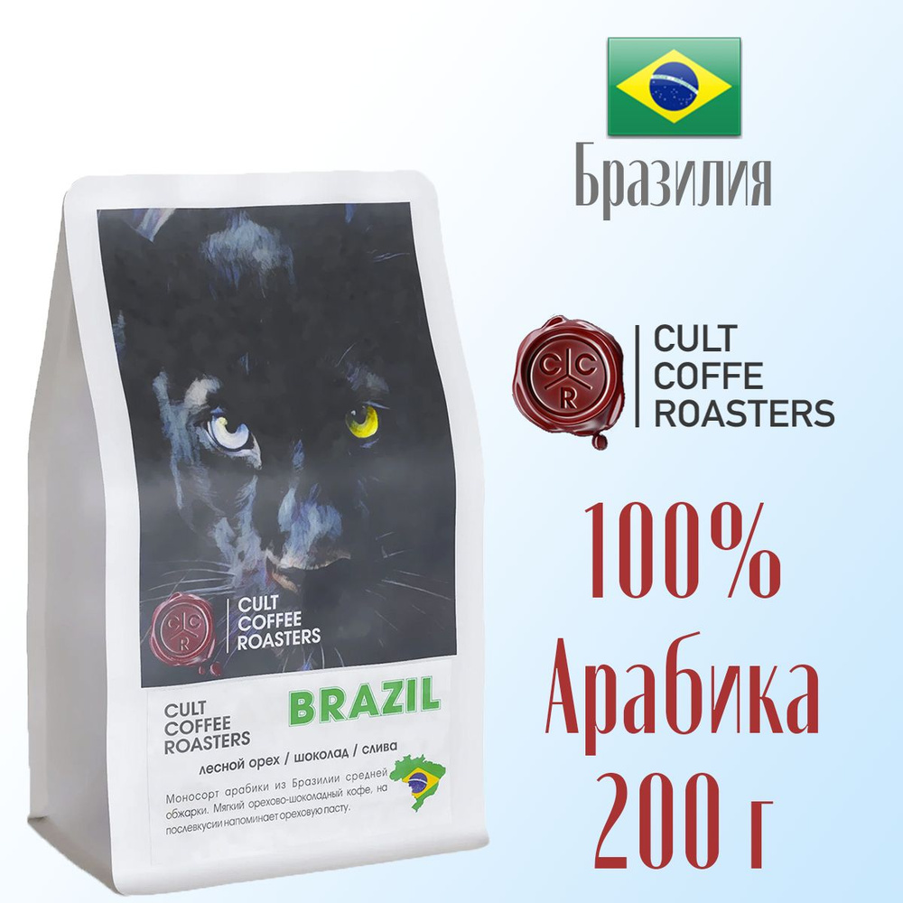 Кофе зерновой Культ кофе Cult Coffee Roasters Бразилия Феникс 200 г, Бразилия  #1