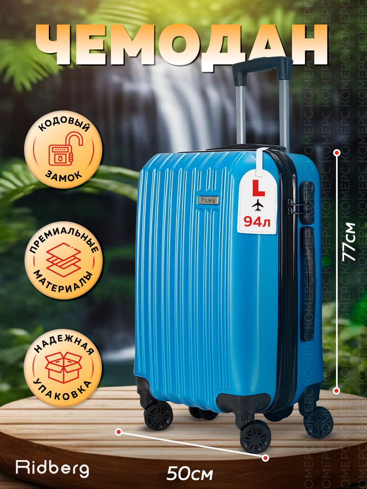 Чемодан на колесах Синий, размер L, ударопрочный, в отпуск, багаж, чемодан пластиковый Ridberg Travel #1