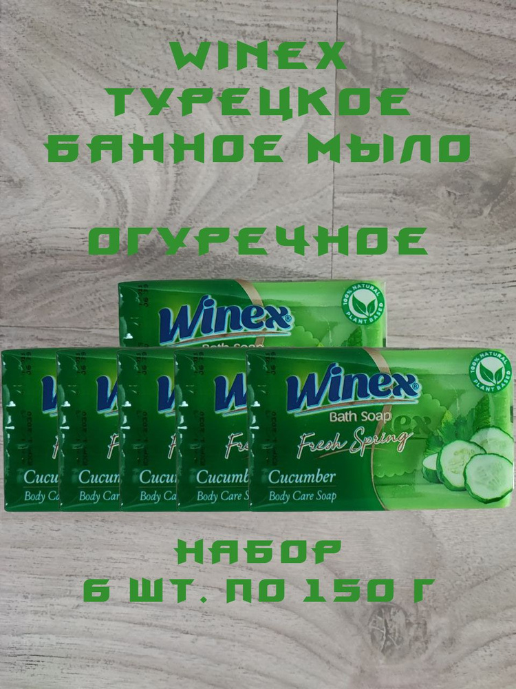 Winex Твердое мыло #1