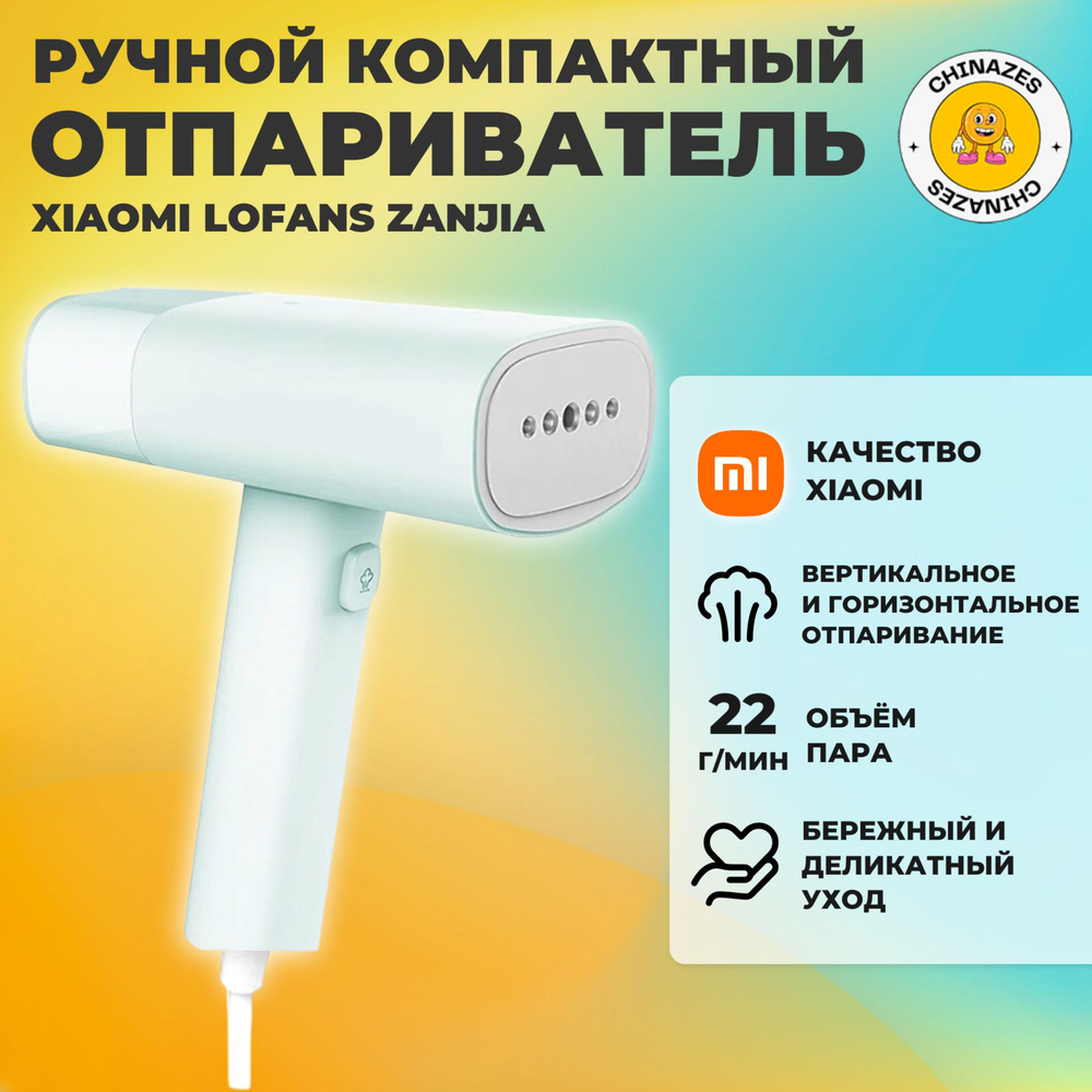 Xiaomi отпариватель Lofans Zanjia (GT-306LG), зеленый (глобальная версия)  #1