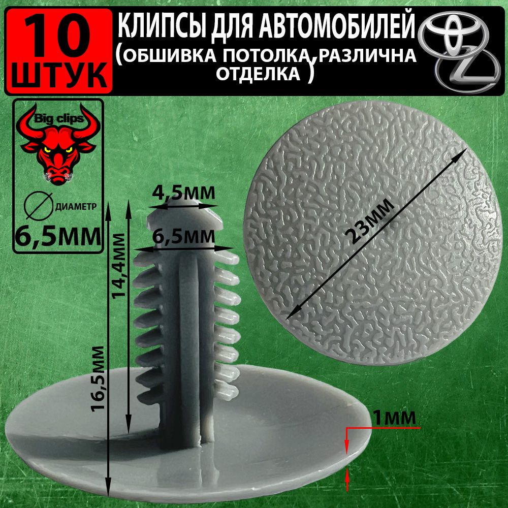 Клипсы для автомобиля ежик, крепежные пистоны набор на Тойоту, Лексус Установка Обшивка капота, салона,крышка #1