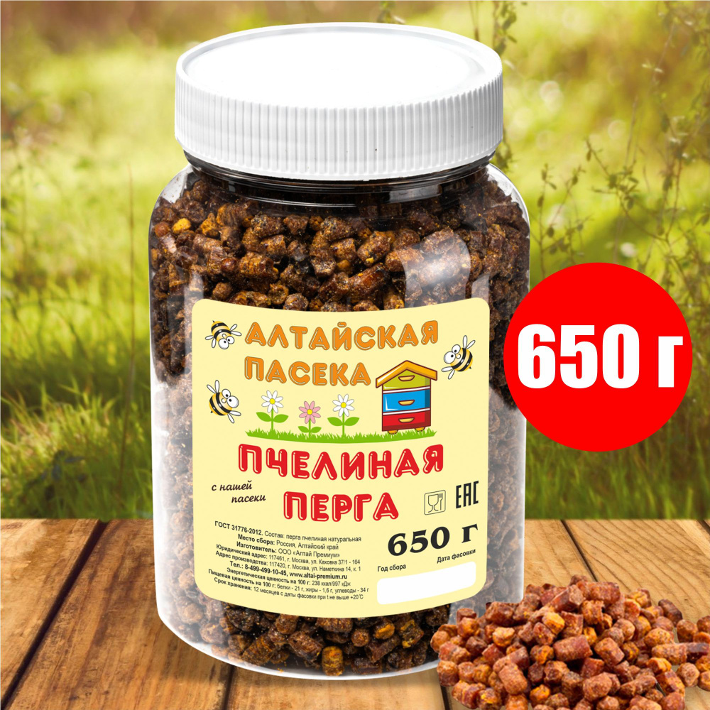 Перга натуральная "Алтайская Пасека", 650 гр сбор 2024 #1