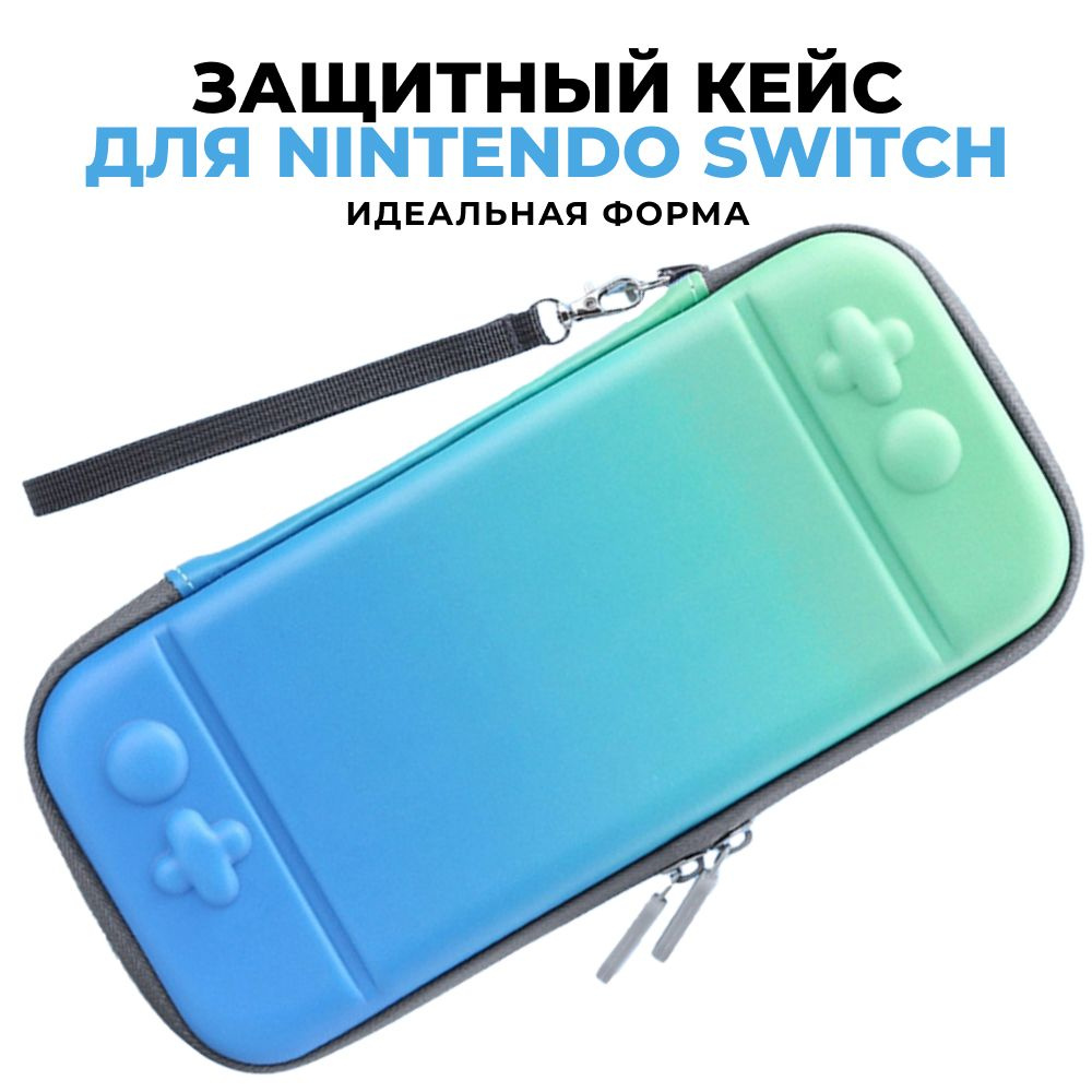 Защитный кейс чехол для Nintendo Switch + Накладки на стики #1