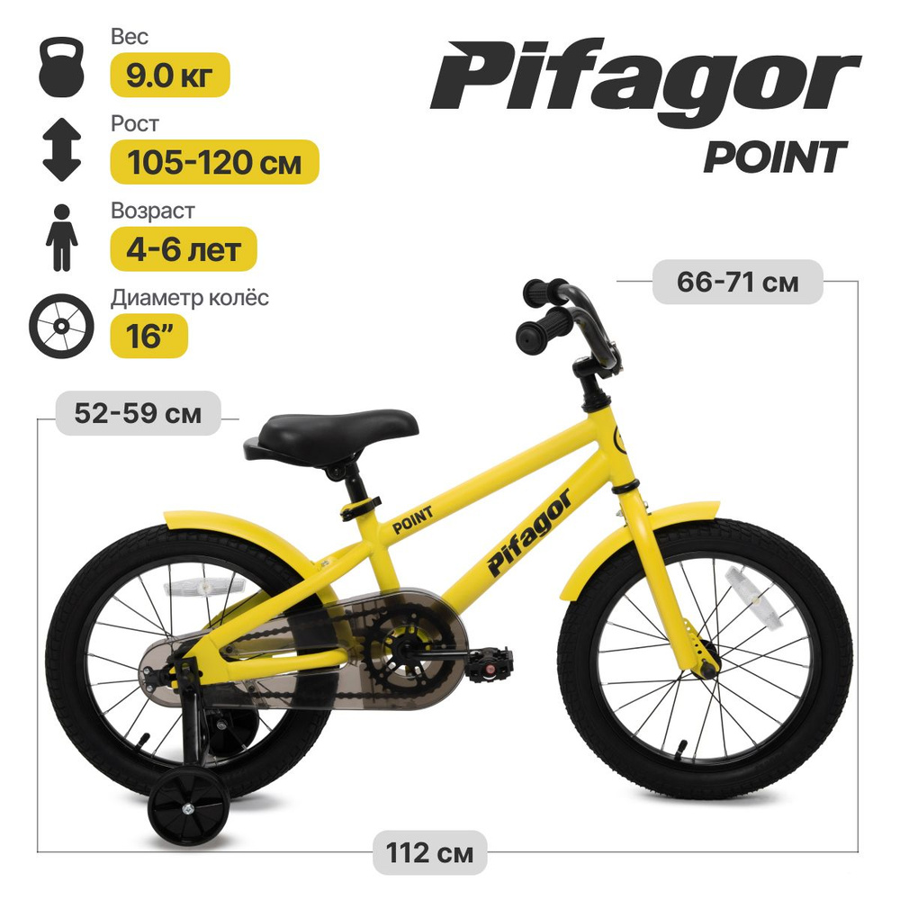 Велосипед Pifagor Point 16 #1