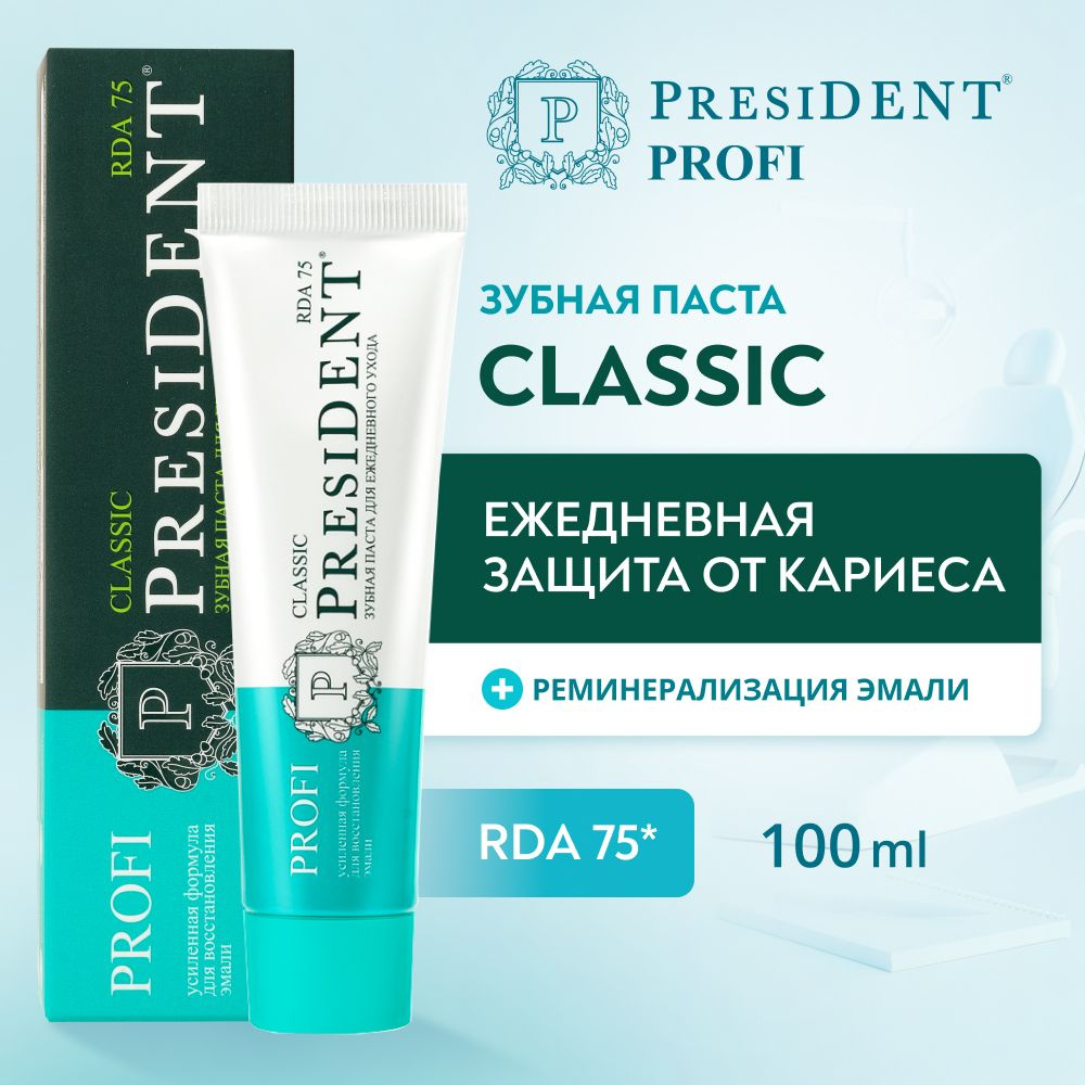 Зубная паста против кариеса PRESIDENT PROFI Classic RDA 75, 100 мл #1