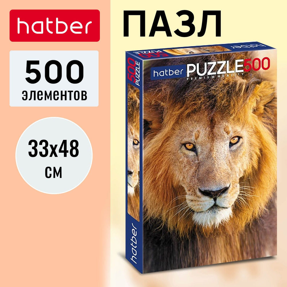 Пазлы Hatber "Лев" 500 элементов #1