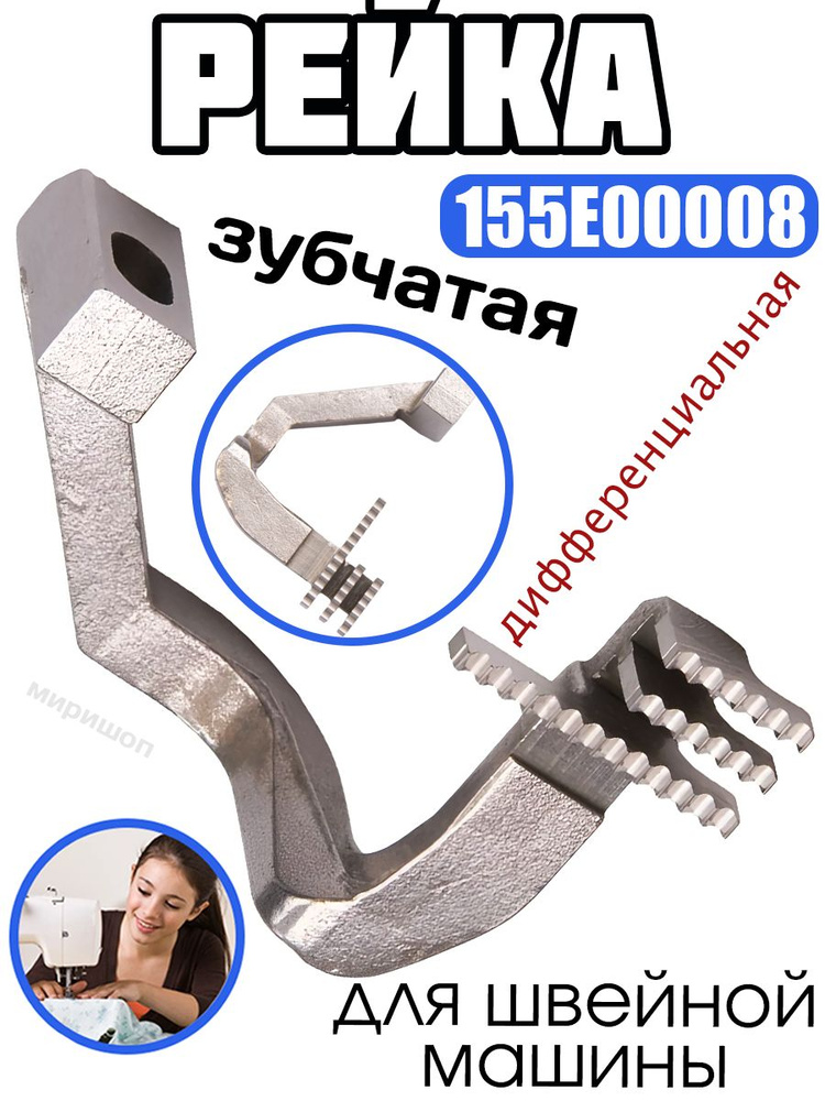 Рейка зубчатая дифференциальная 155E00008//2000-4G (.39) Typical #1