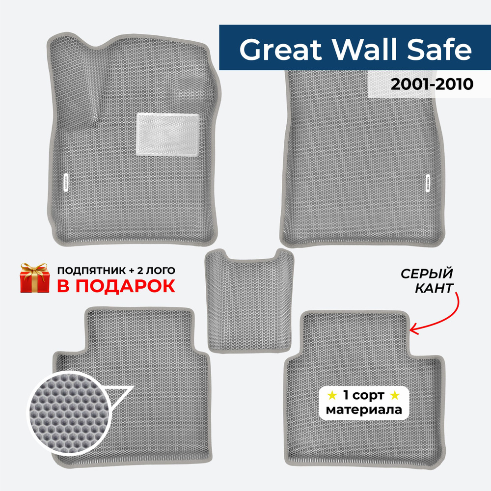 EVA ЕВА коврики с бортами для Great Wall Safe 2001-2010 Грейт Волл Сэйф  #1