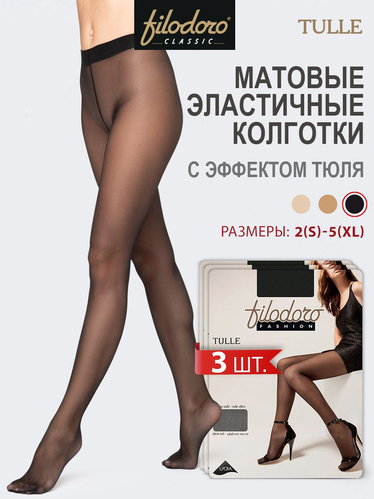 Колготки Filodoro Classic TULLE FLD, 30 ден, 3 шт #1