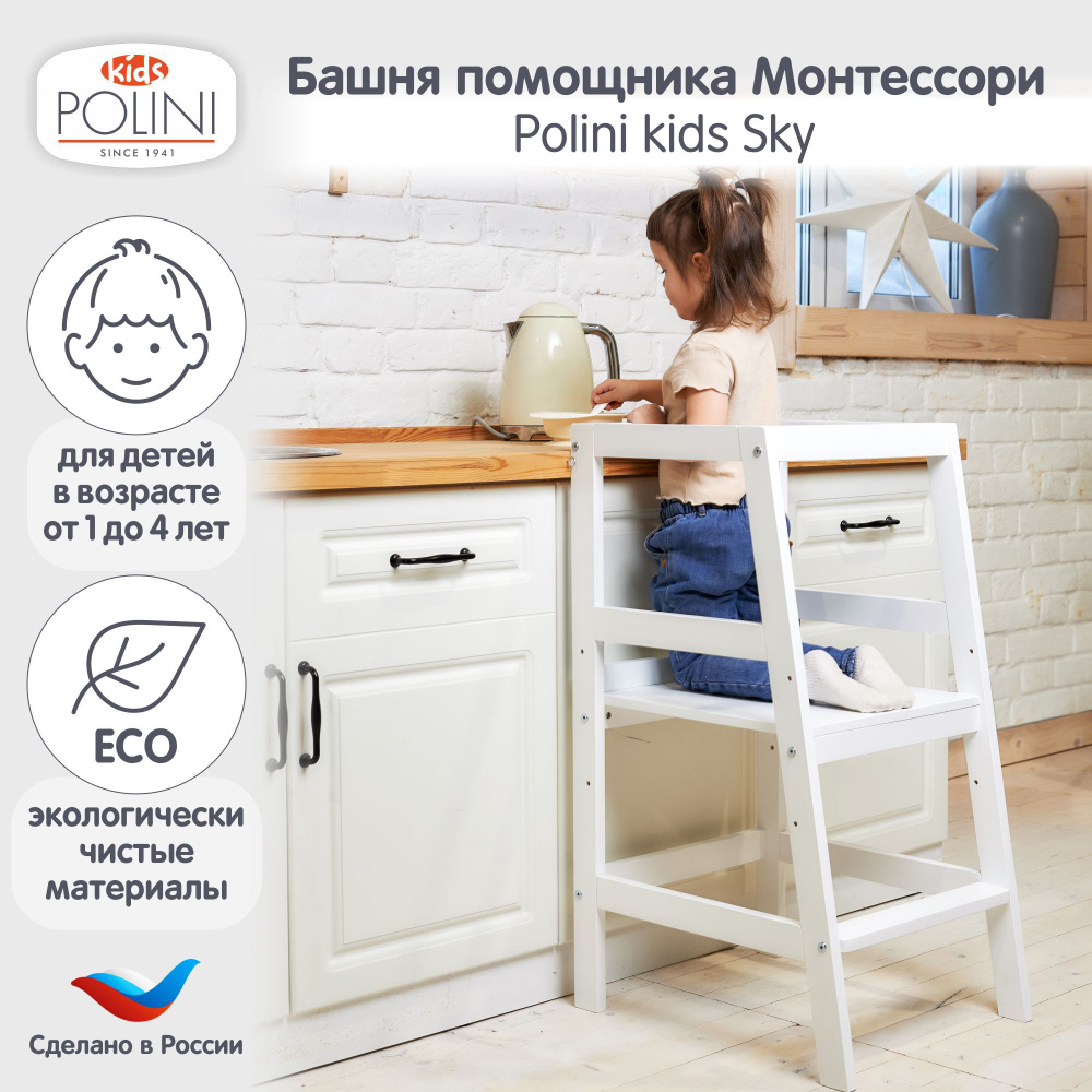 Подставка развивающая Polini kids Sky, белый #1