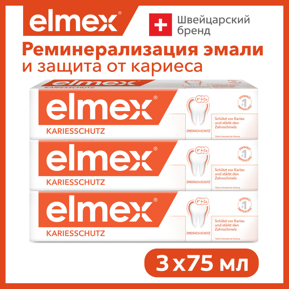 Зубная паста Elmex Защита от кариеса и укрепления эмали, 75 мл (3 шт)  #1