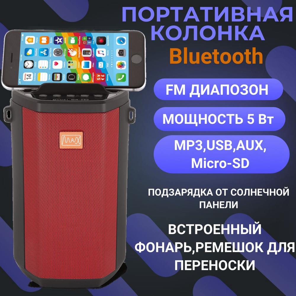 Колонка с Bluetooth MAX MR 280 Red /фонарь/FM,USB #1