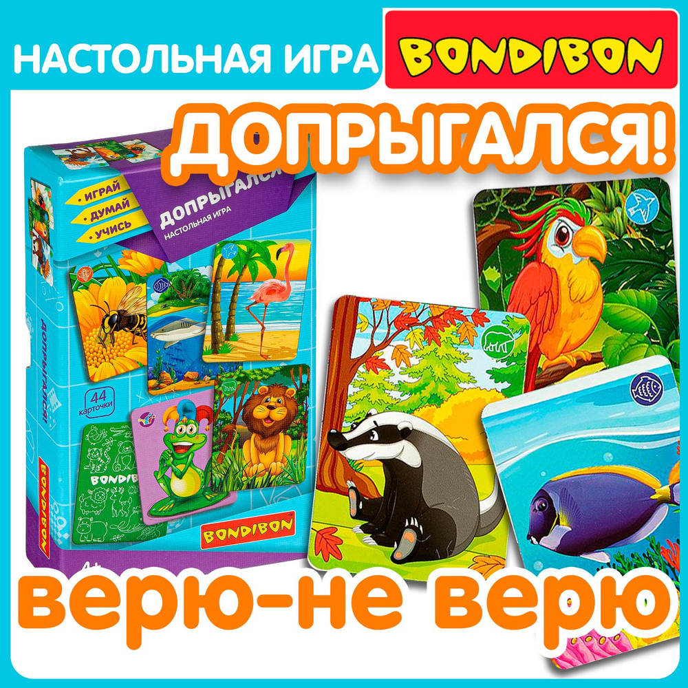 Настольная игра для детей "Допрыгался!" Bondibon развлекательная, карточная для развития внимательности #1