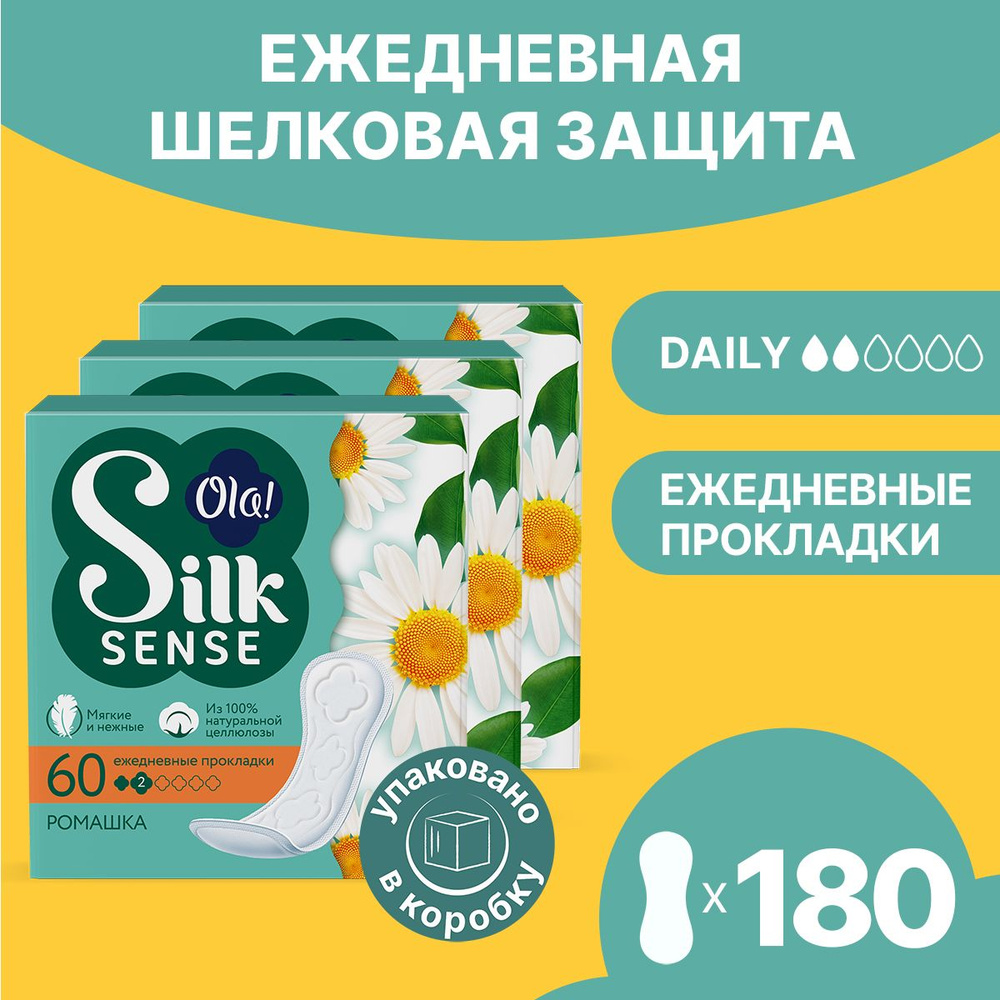Ежедневные мягкие прокладки Ola! Silk Sense, аромат Ромашка, 180 шт. (3уп. х 60)  #1