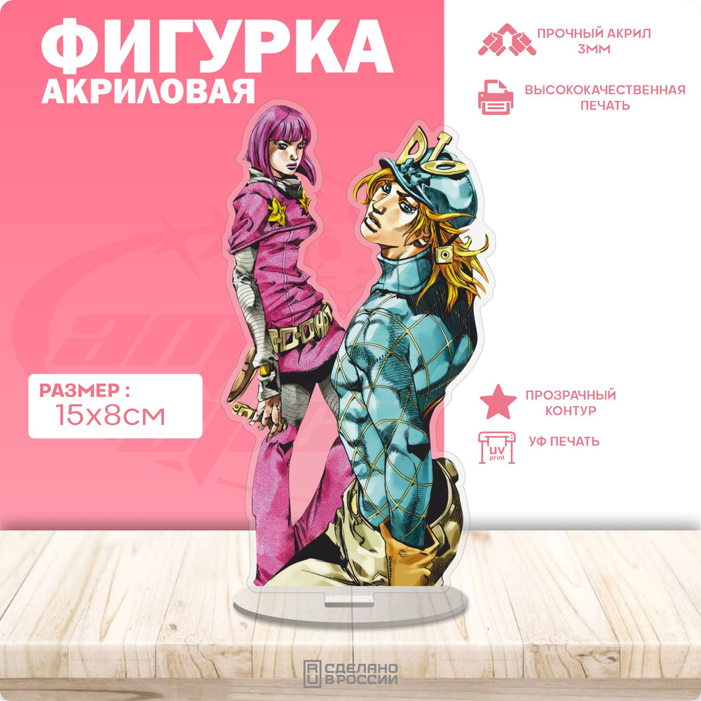 Акриловая фигурка Джоджо Jojo #1