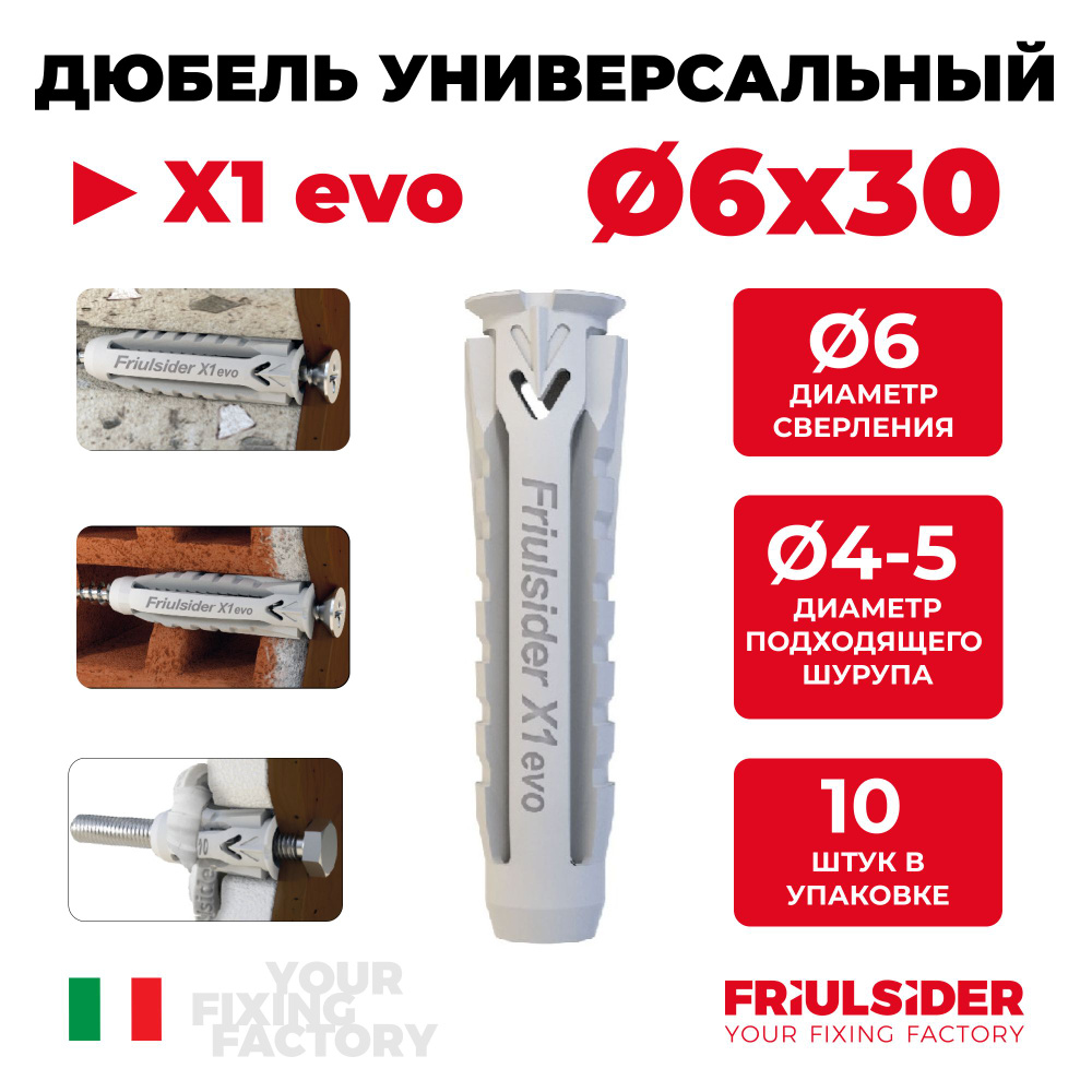 Дюбель универсальный X1 evo 6х30 (10 шт) - Friulsider #1