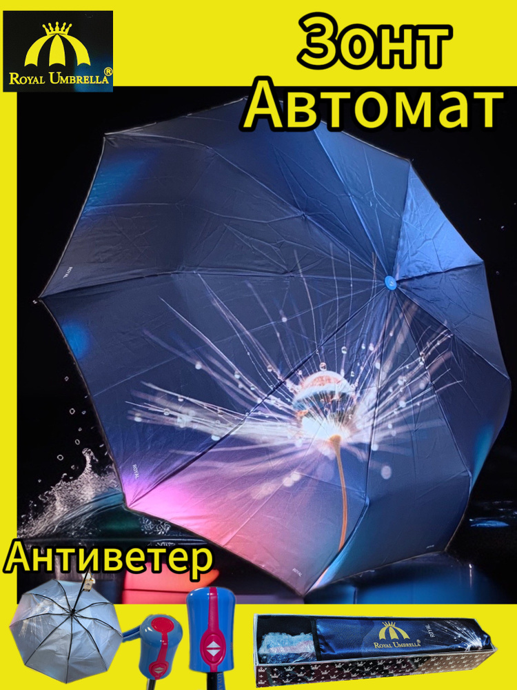 DOLPHIN UMBRELLA Зонт Полный автомат #1